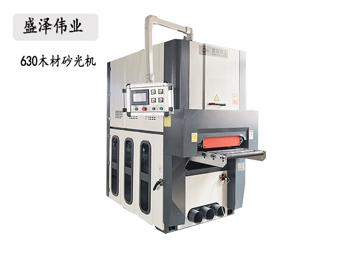 木材砂光機(jī)630型號(hào),可以定制各種尺寸砂光機(jī)